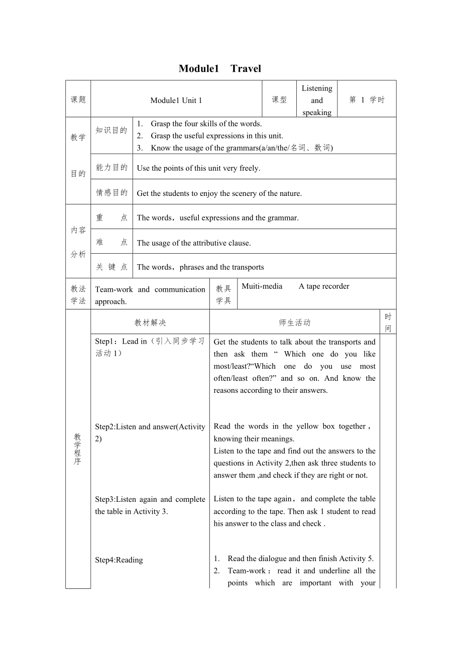 外研版九年级下全册教案5