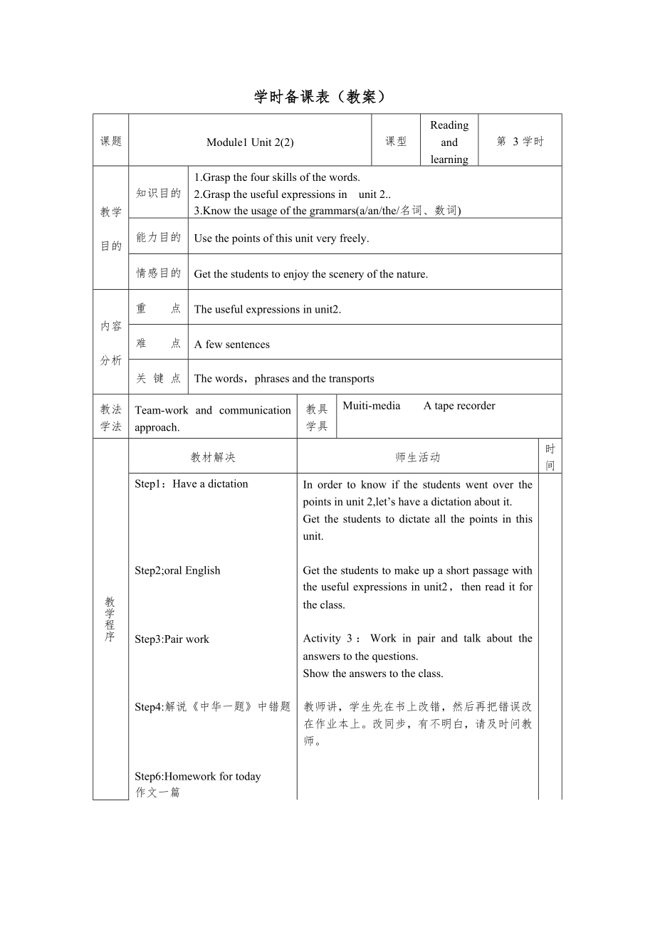 外研版九年级下全册教案5