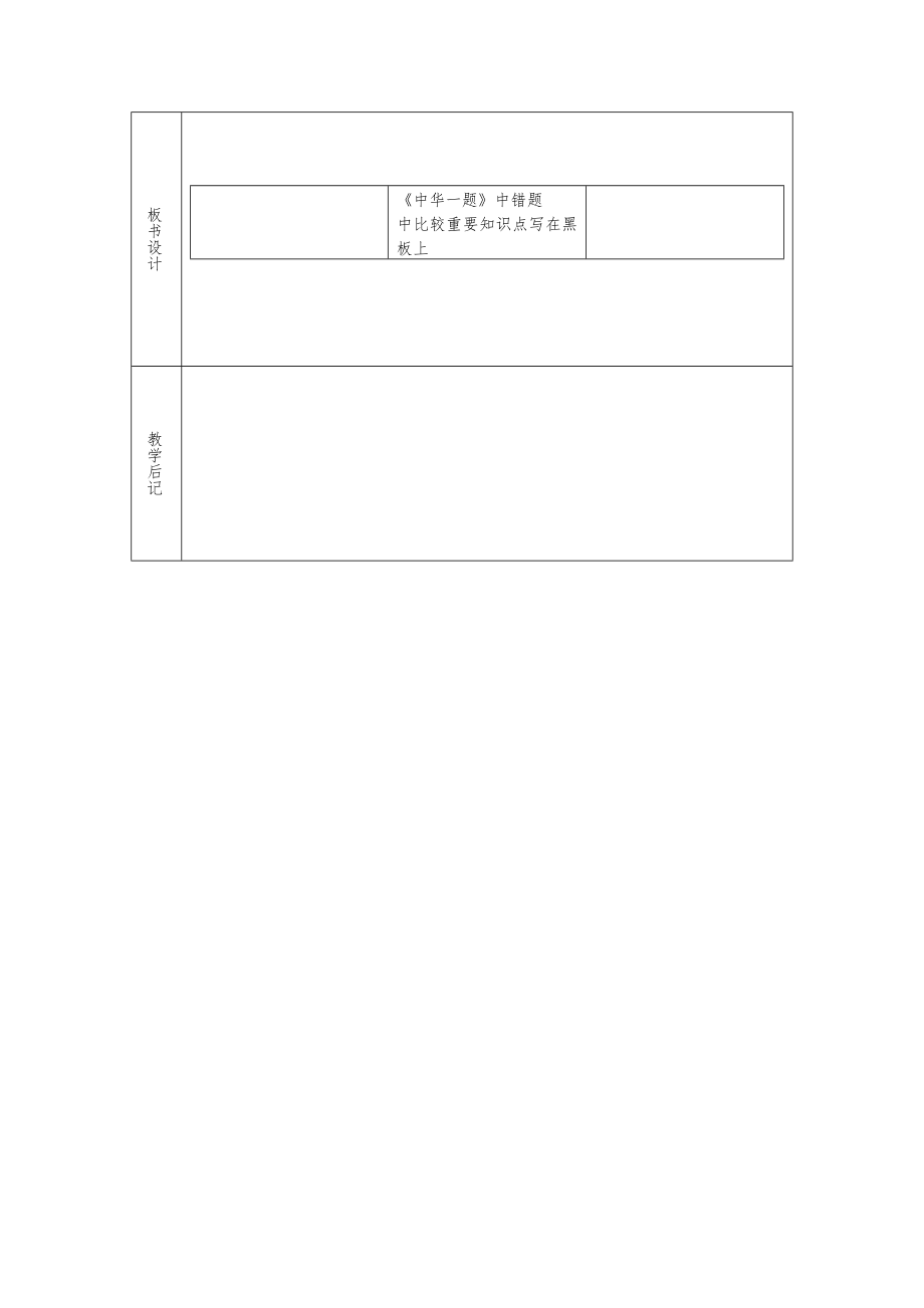 外研版九年级下全册教案5