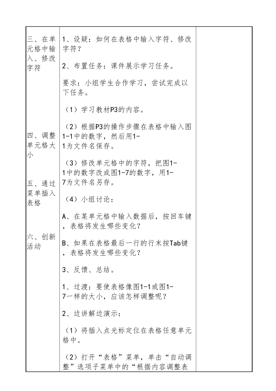 信息技术小学四年级下册教案全册1