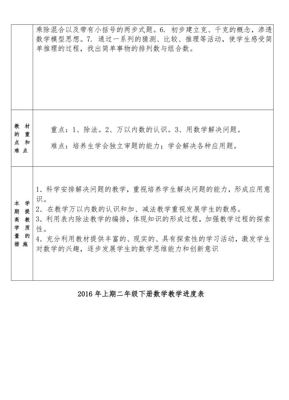 【人教版】二年级下册数学：全册教案（Word版122页）