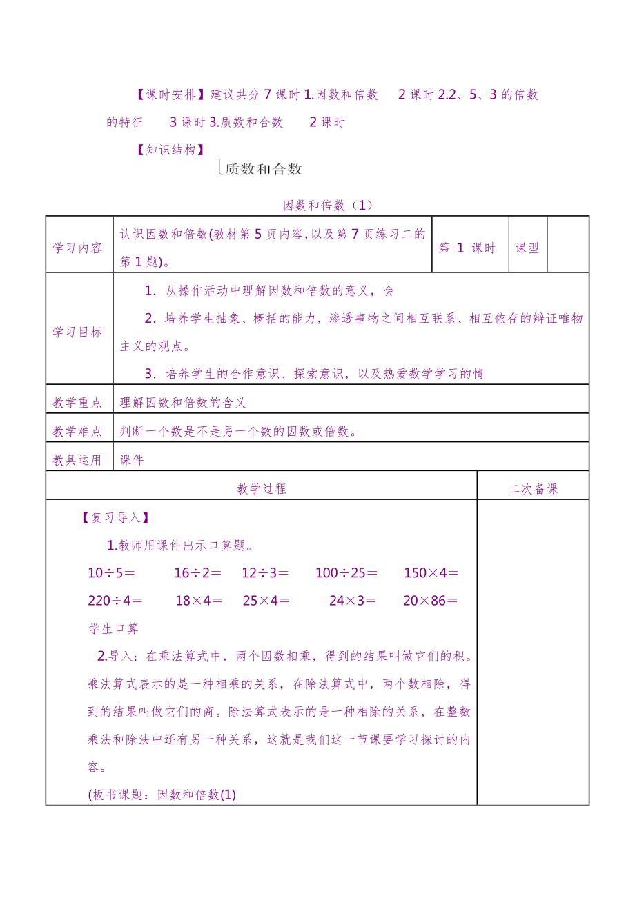 小学数学-新人教版小学五年级数学下册全册教案