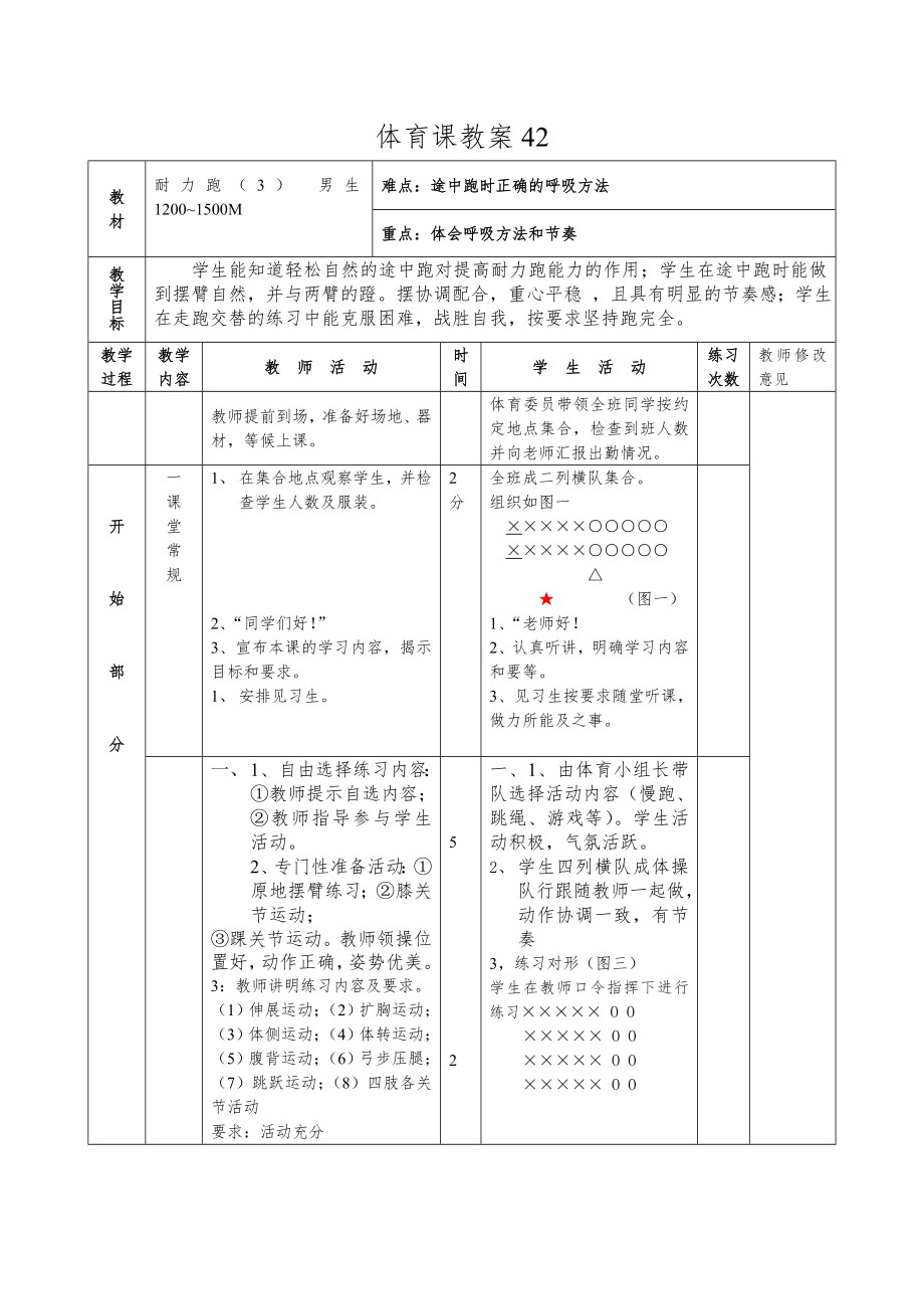 初三体育健康教案（第二学期）第42课