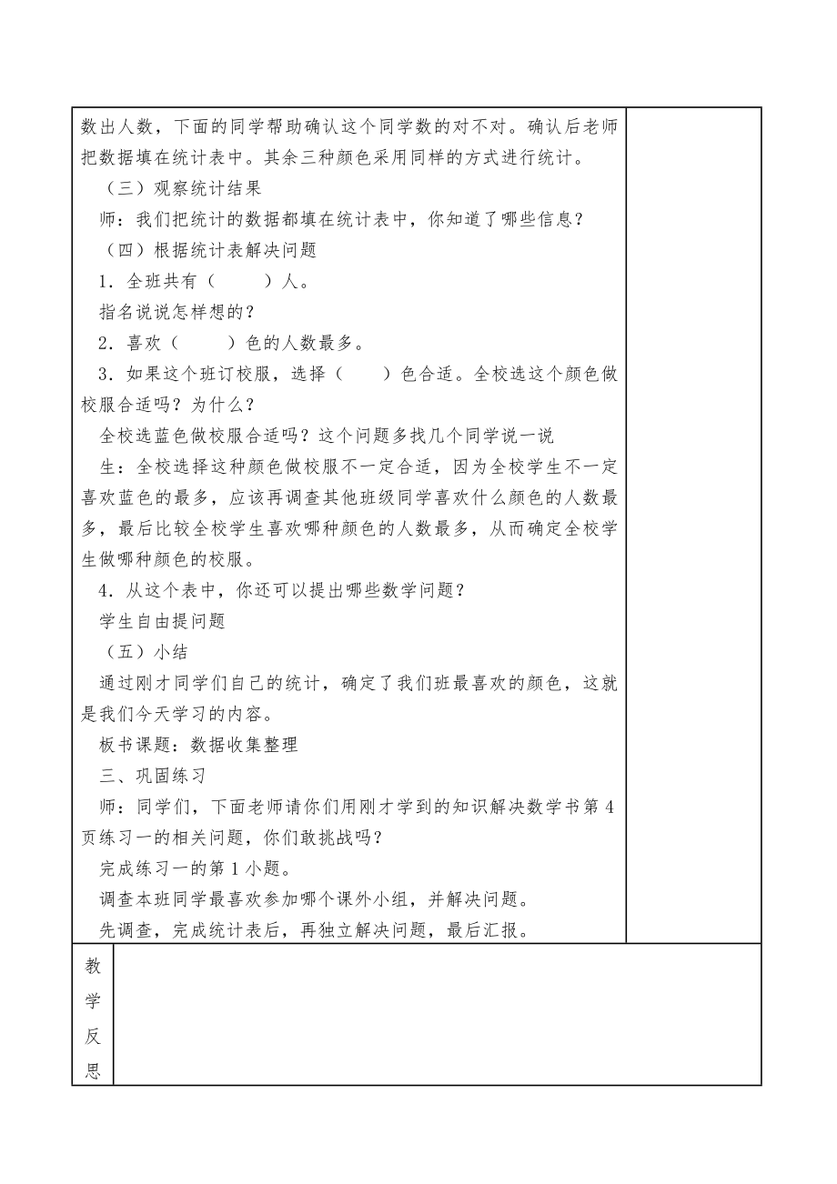 人教版二年级下册数学全册教案(表格式)