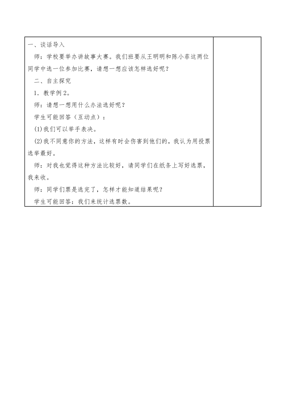 人教版二年级下册数学全册教案(表格式)