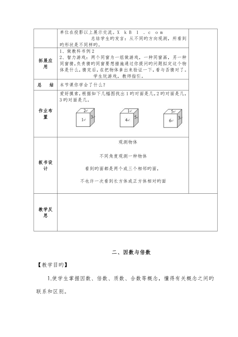 新人教版五年级数学下册全册教案表格