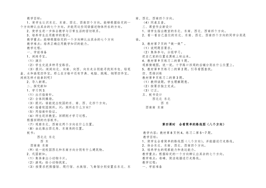 人教版小学三年级下册数学全册教案3