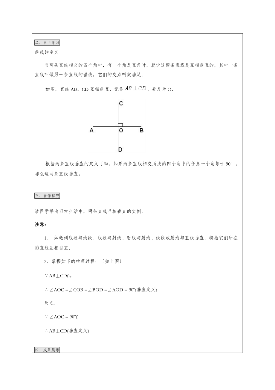 人教版七年级数学下册全册教案22