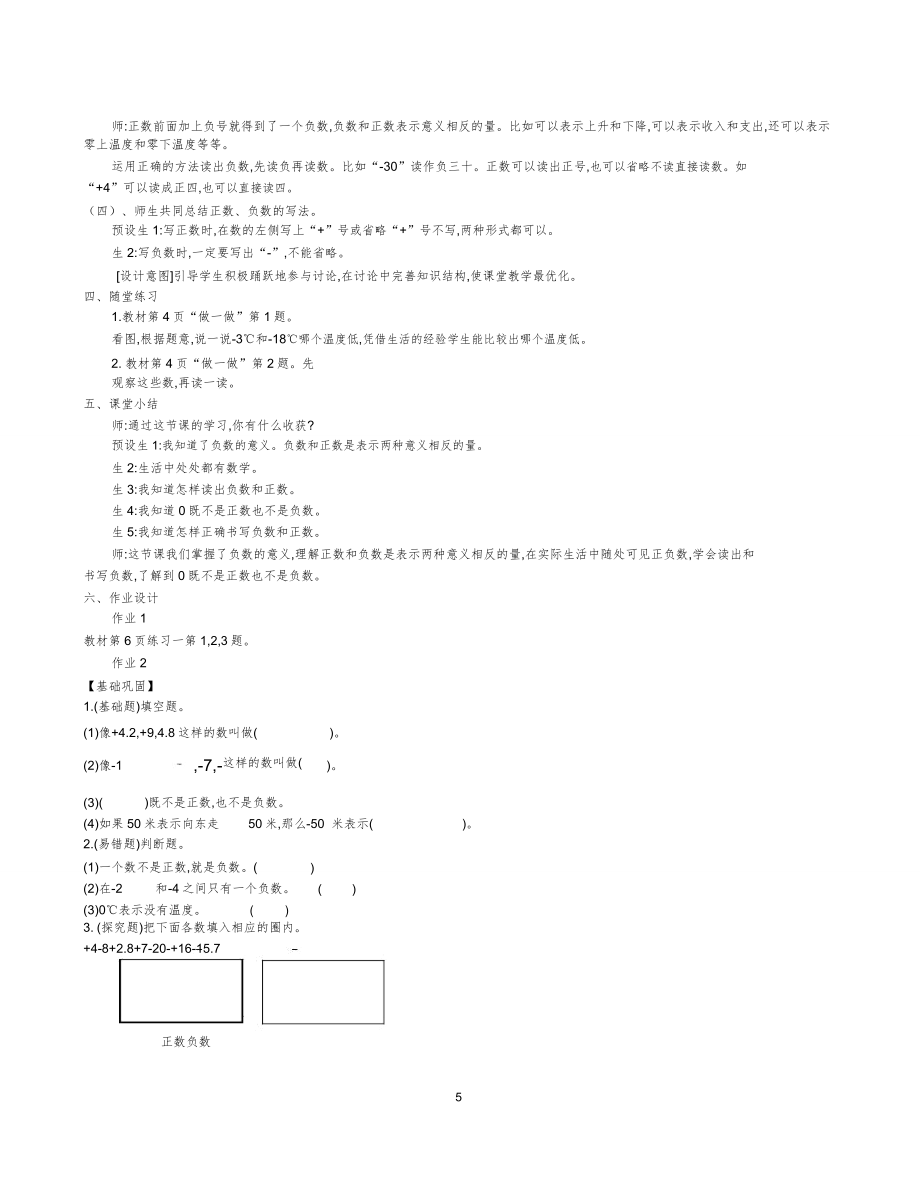 人教版六年级数学下册全册教案(含每节课教学反思21