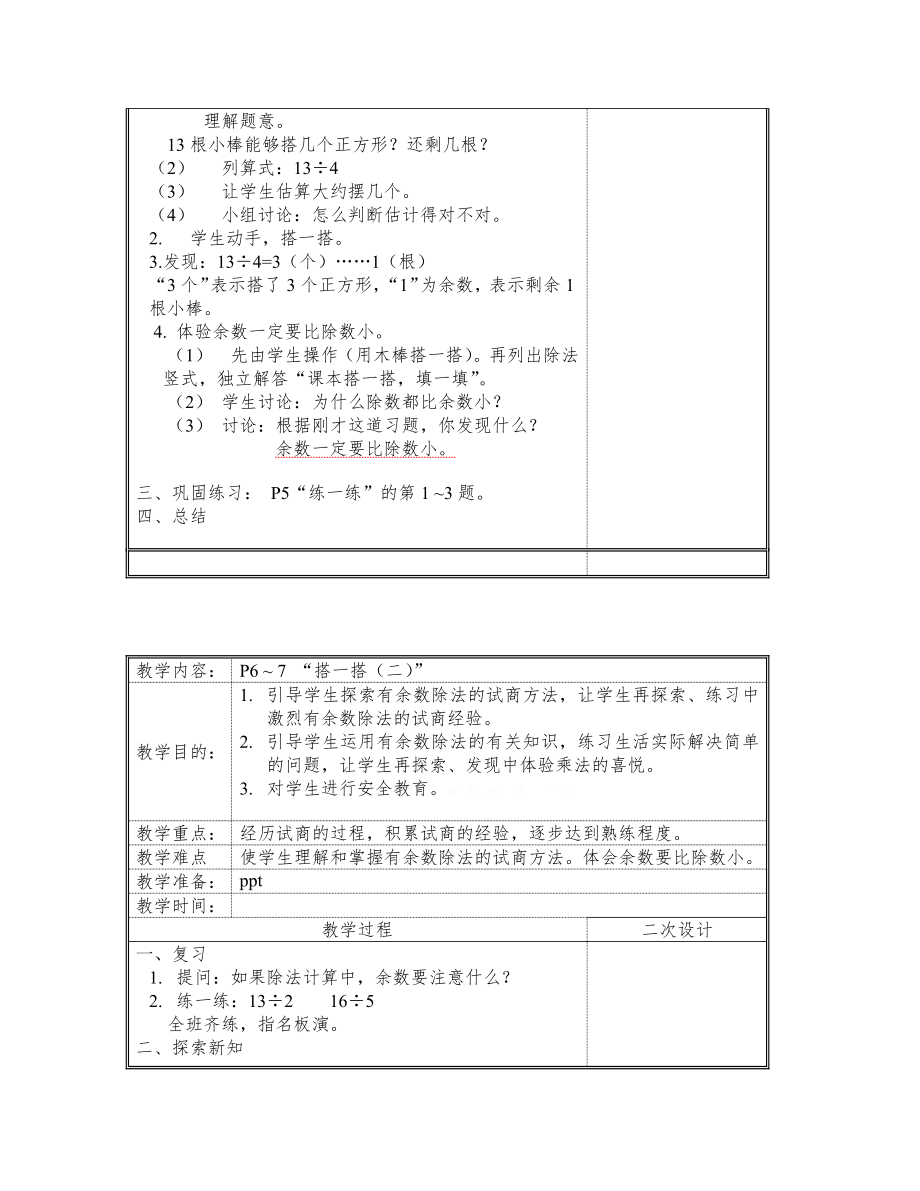 北师大版二年级数学下册全册教案26