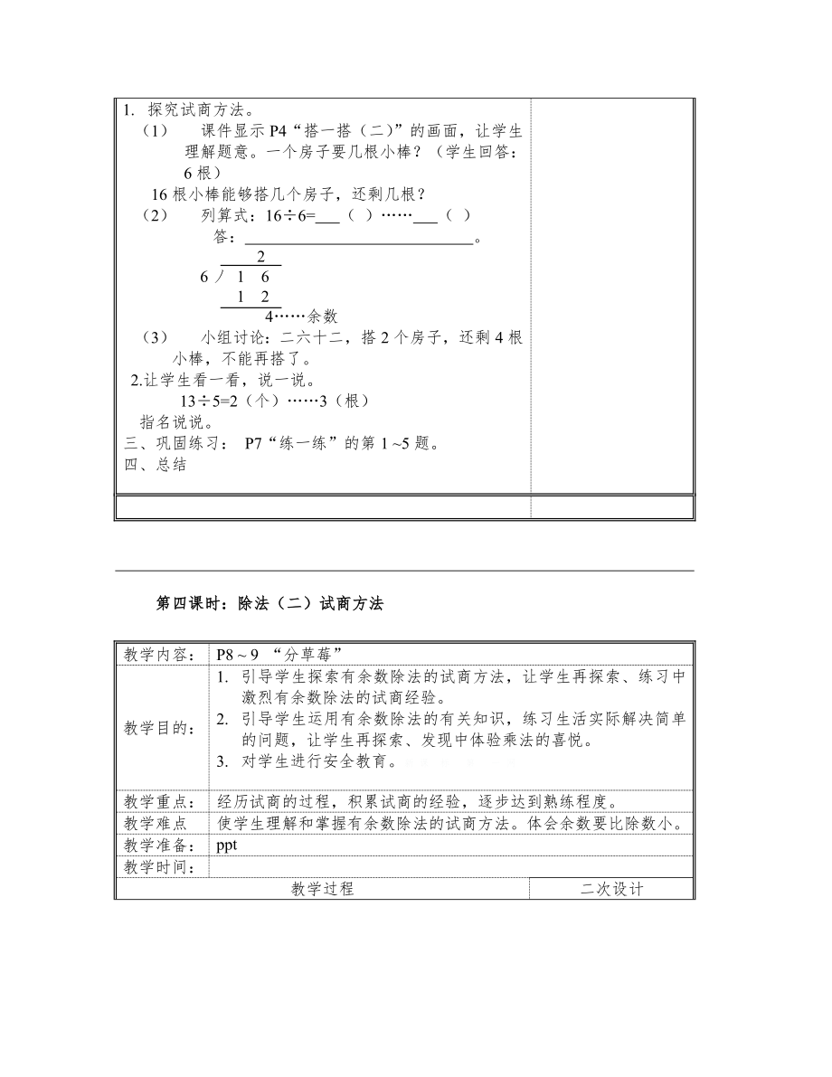 北师大版二年级数学下册全册教案26