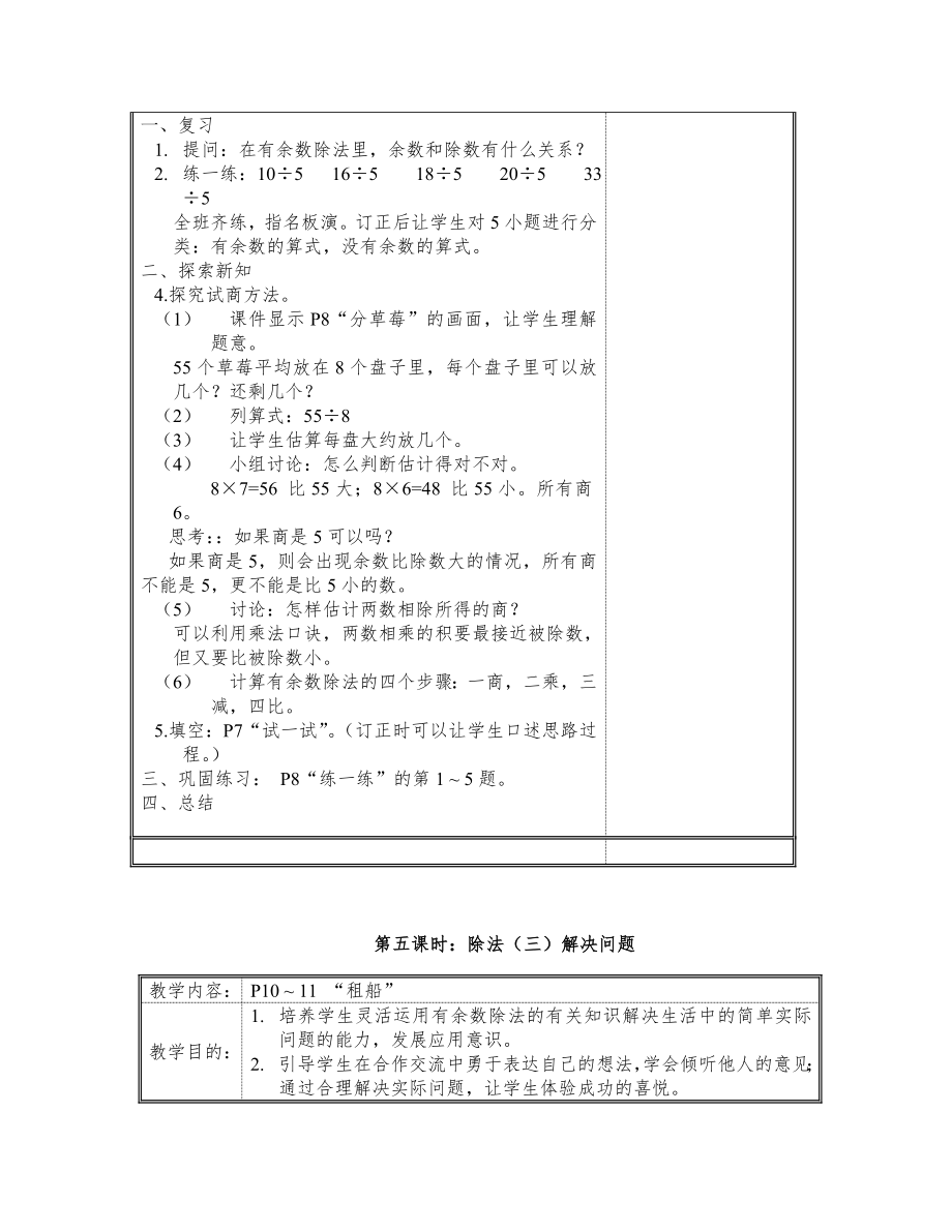 北师大版二年级数学下册全册教案26