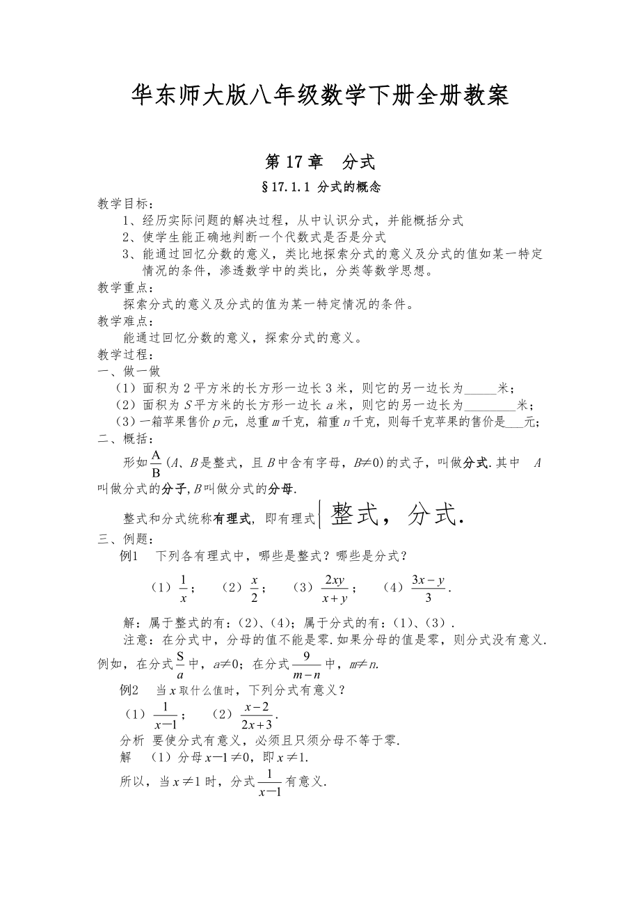 华师大版八年级数学下册全册教案12