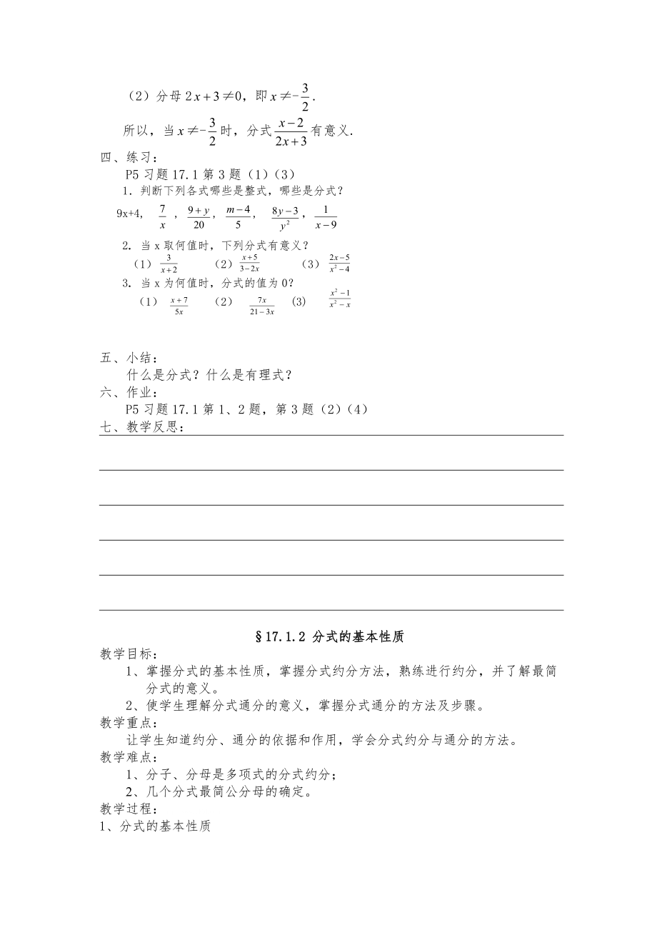 华师大版八年级数学下册全册教案12