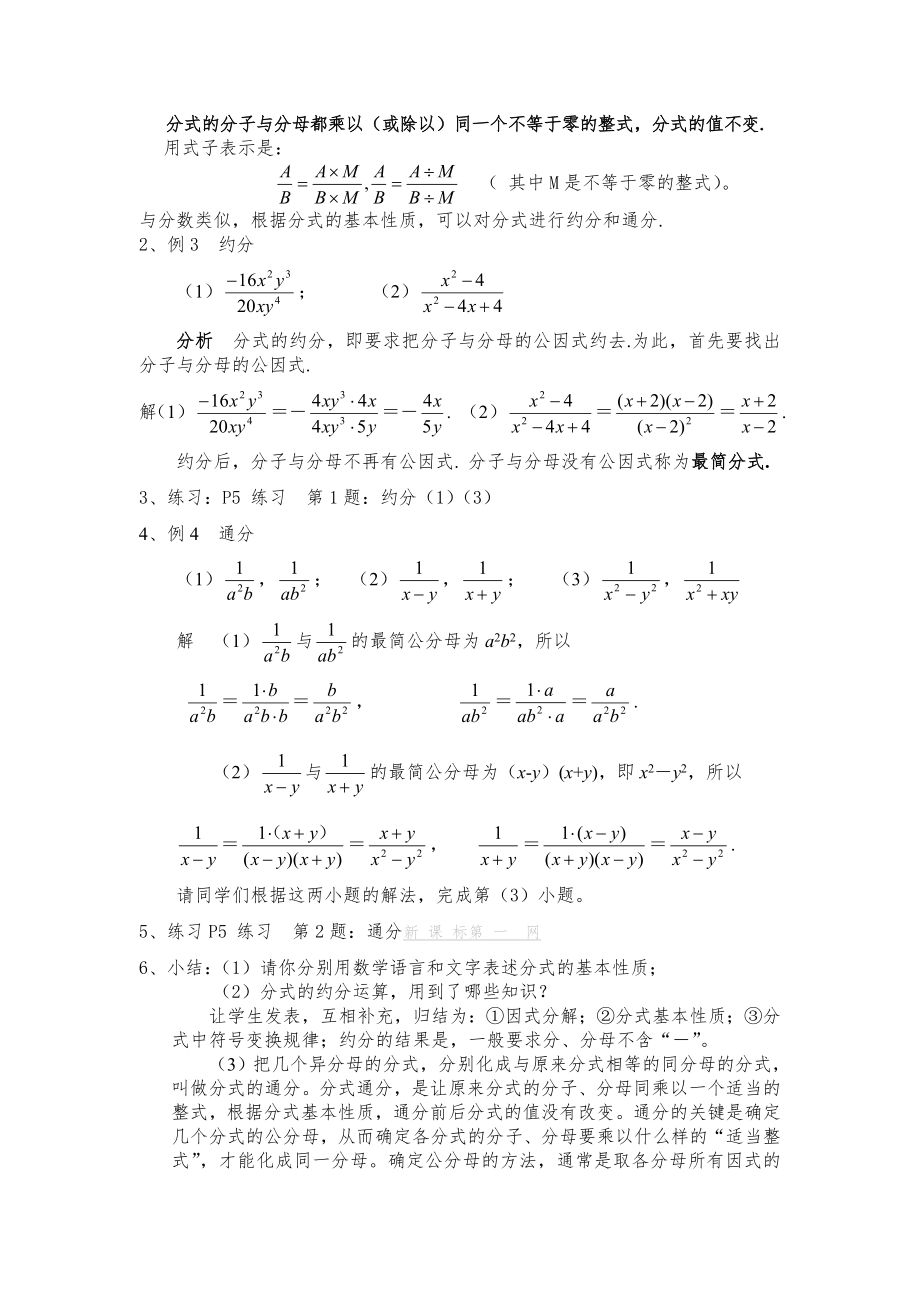 华师大版八年级数学下册全册教案12