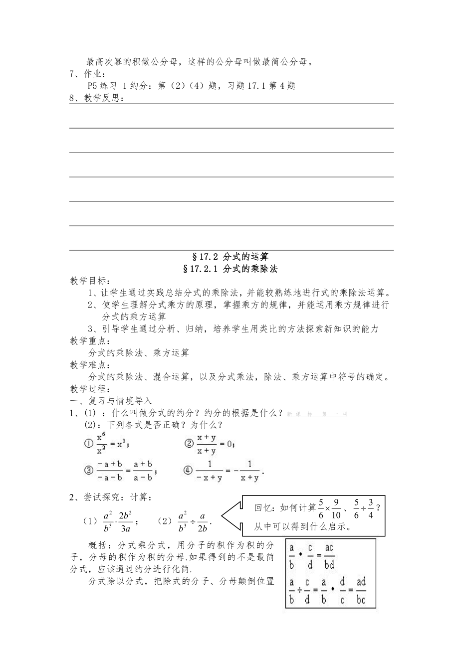 华师大版八年级数学下册全册教案12