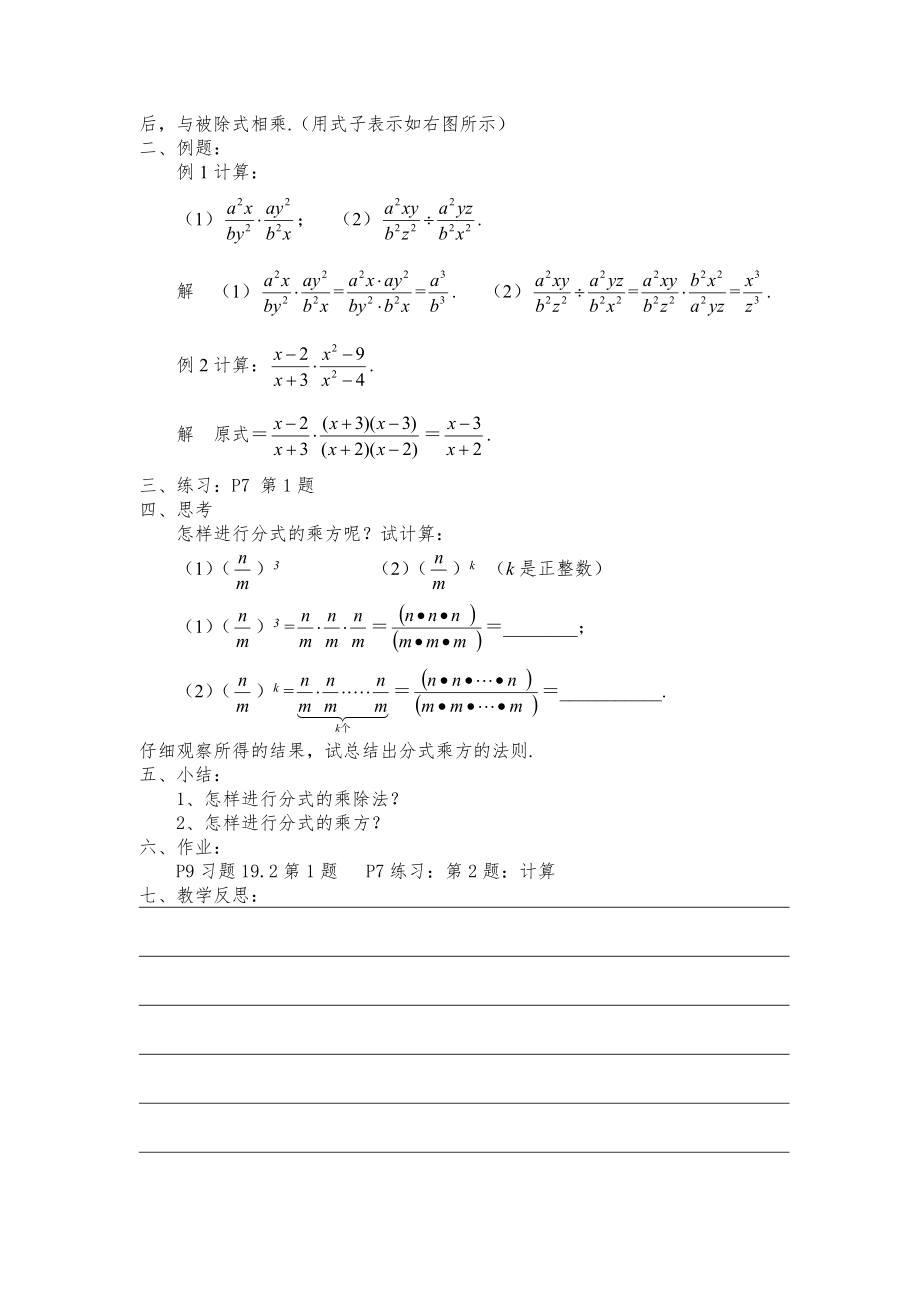 华师大版八年级数学下册全册教案12