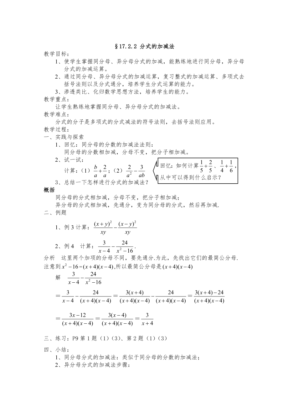 华师大版八年级数学下册全册教案12