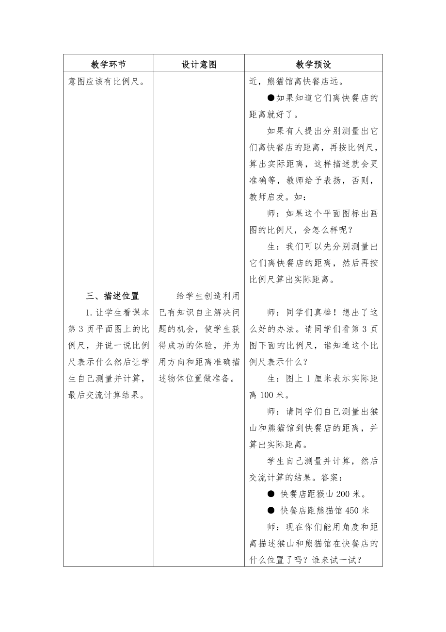 冀教版小学数学六年级下册全册教案1