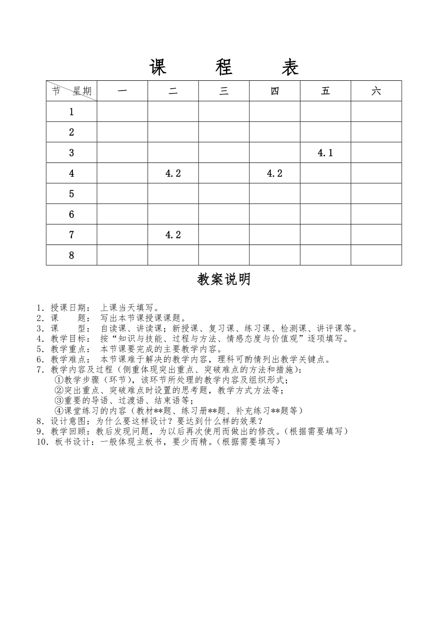 小学四年体育下全册教案1