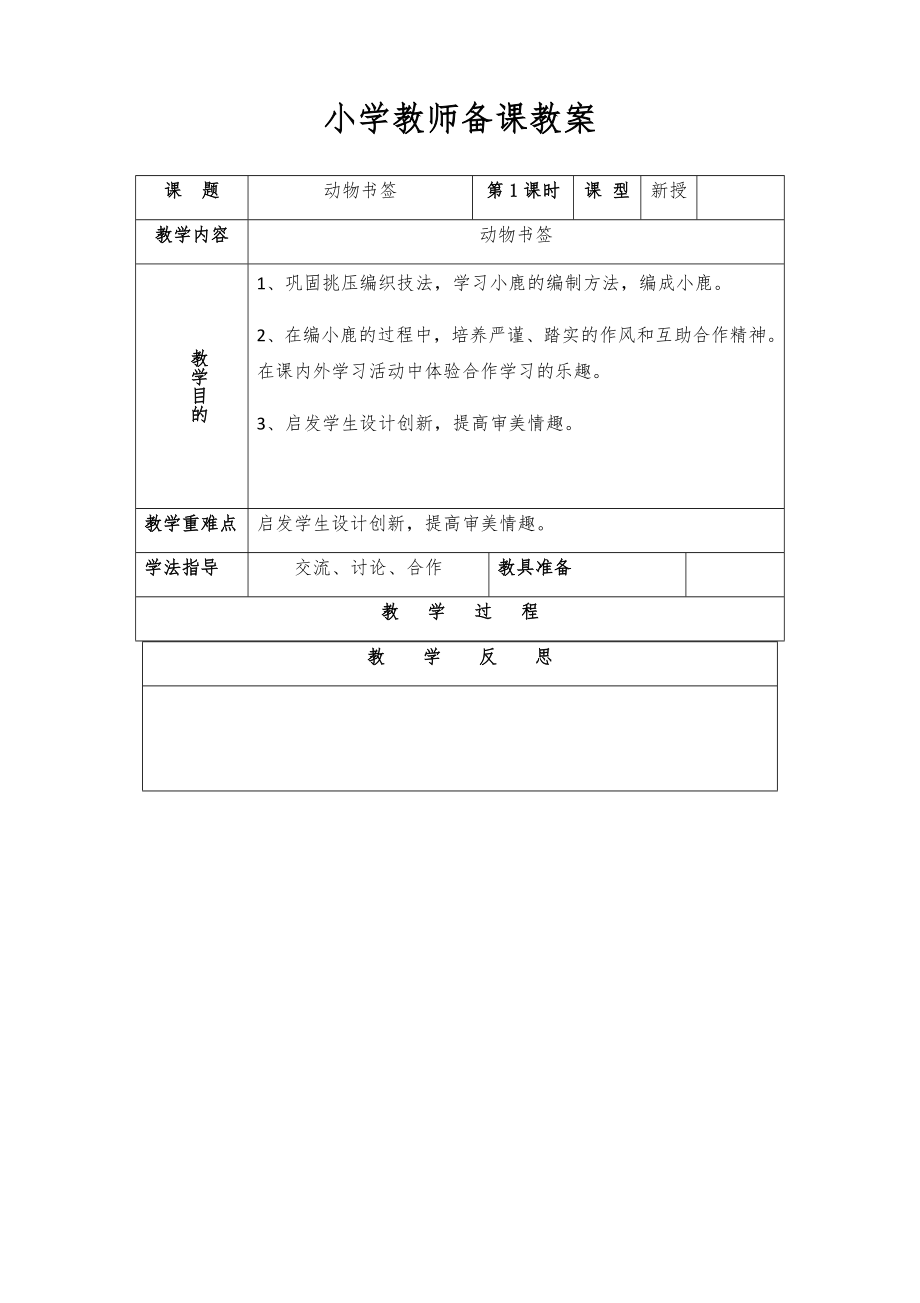 新苏科版小学五年级下册劳动课教案全册