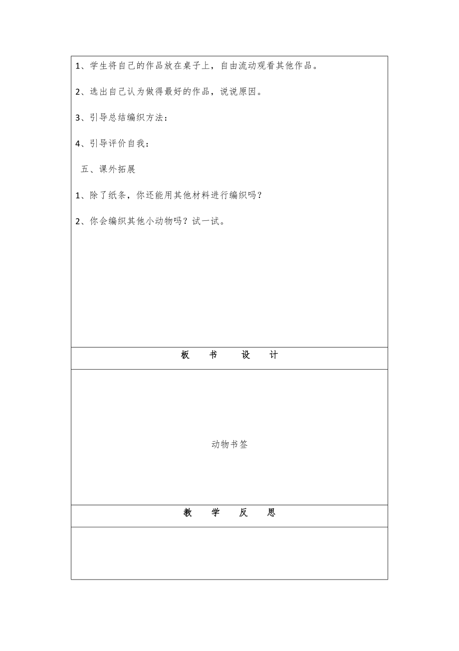 新苏科版小学五年级下册劳动课教案全册