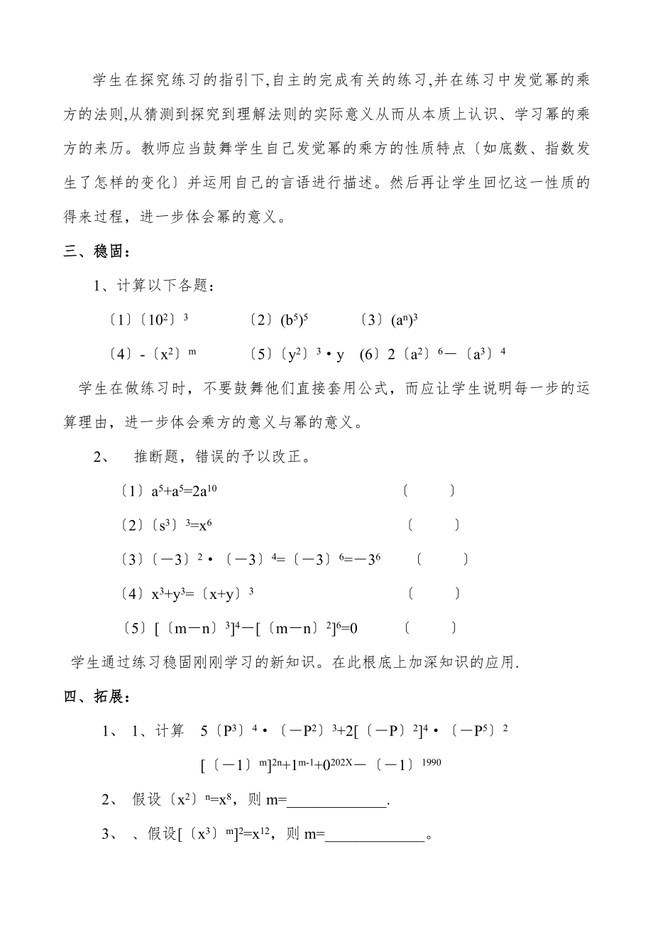 新北师大版七年级数学下册全册教案15