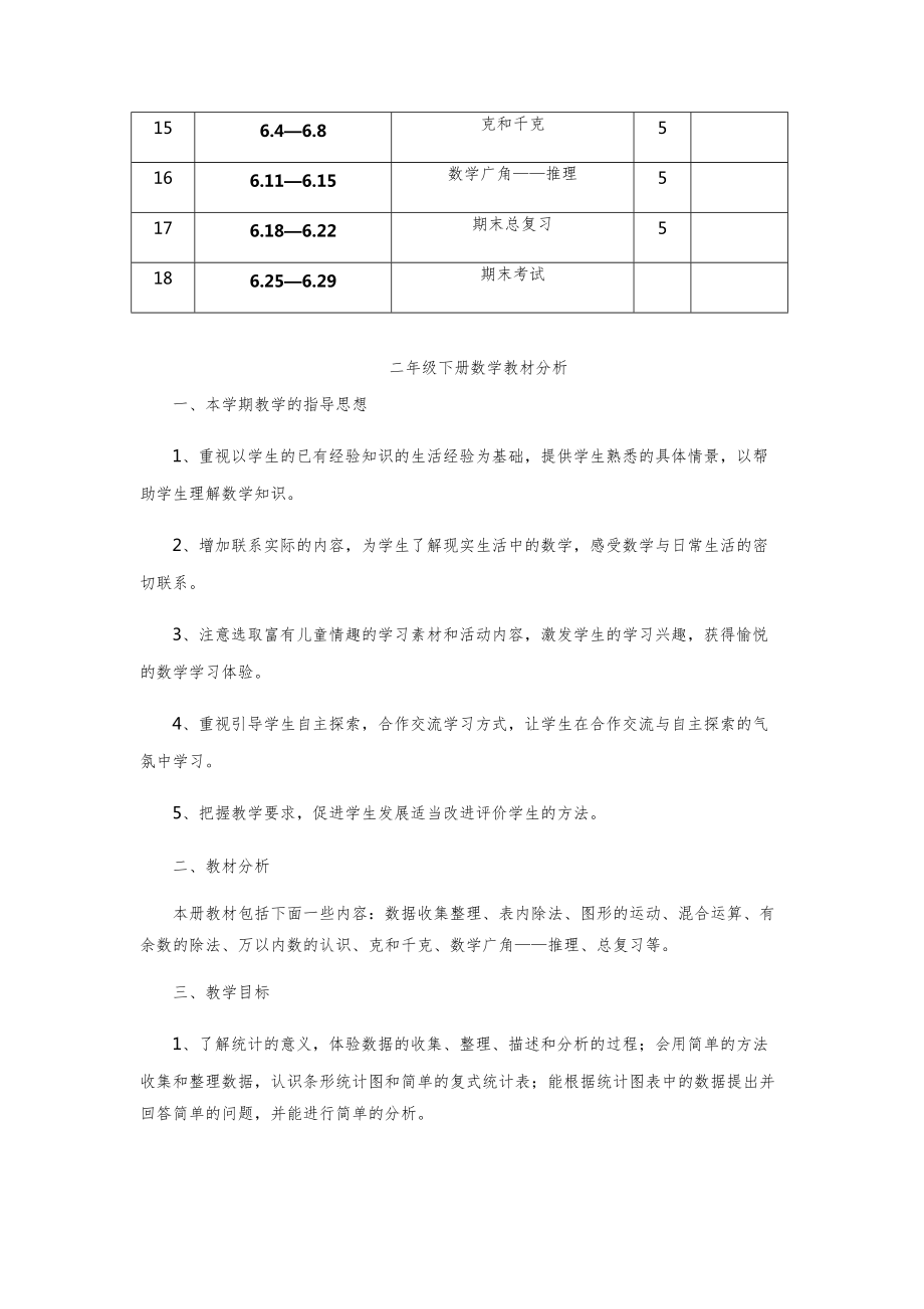 小学二年级数学下册知识点全册教案38