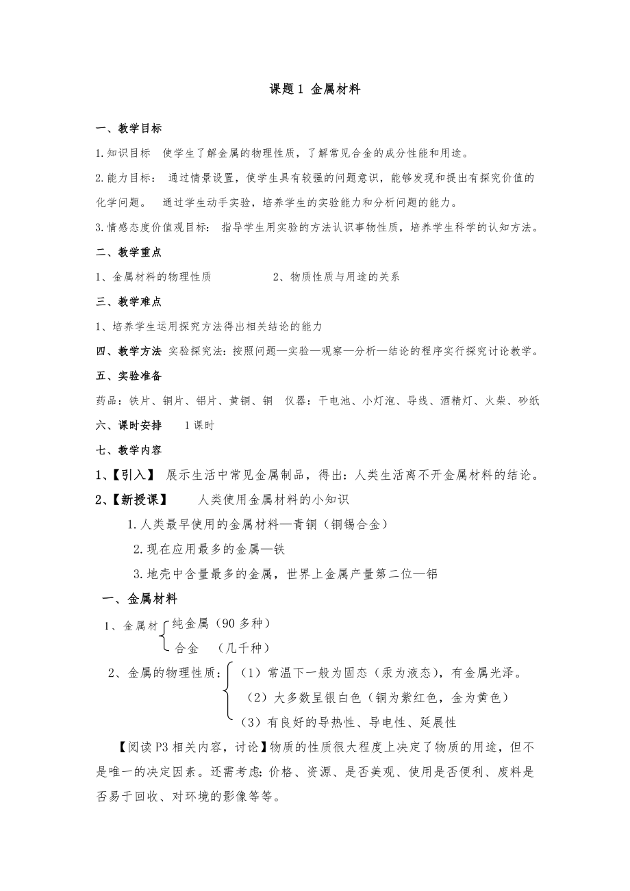 人教版九年级化学下册整册适用教案全册3