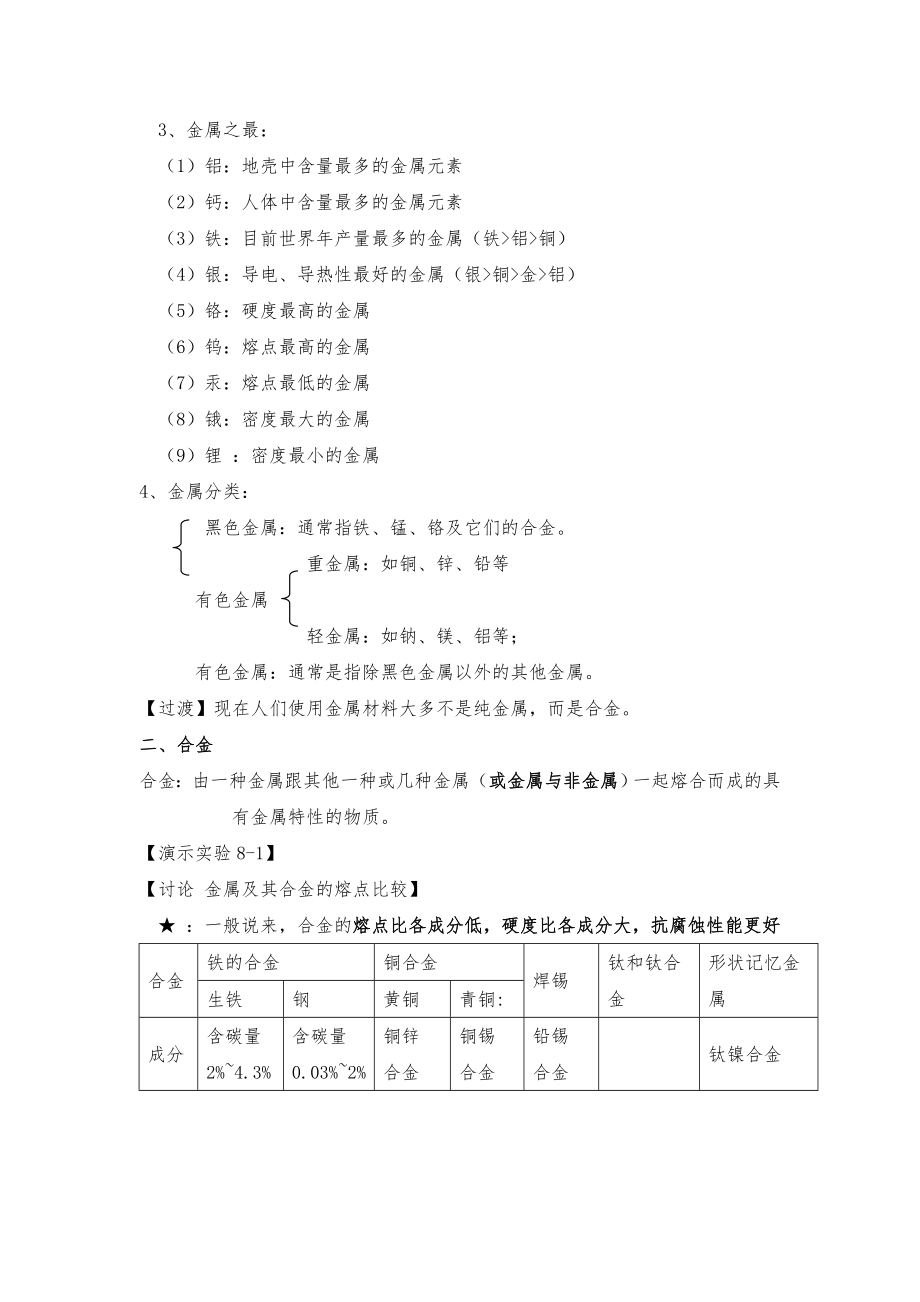 人教版九年级化学下册整册适用教案全册3