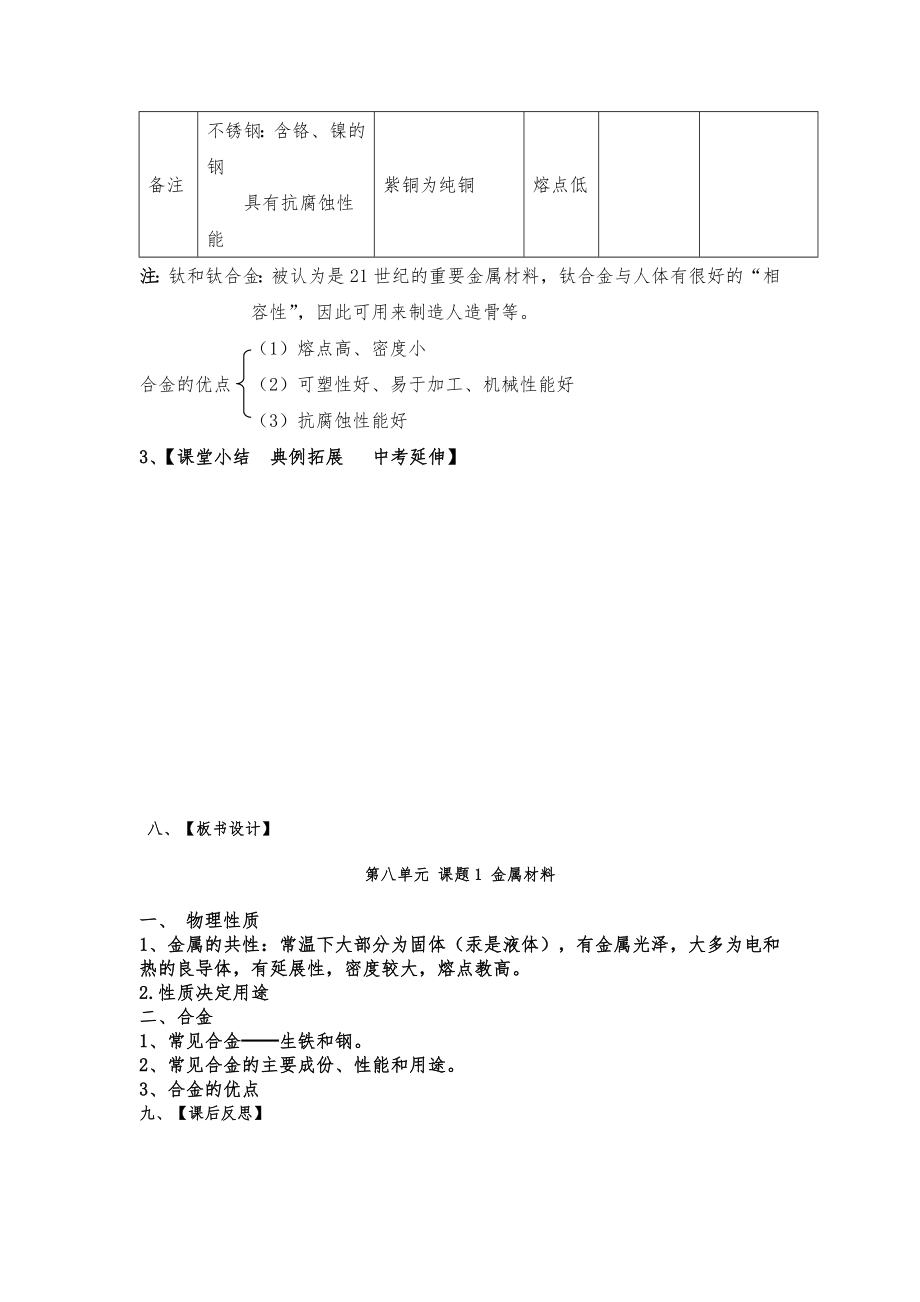 人教版九年级化学下册整册适用教案全册3