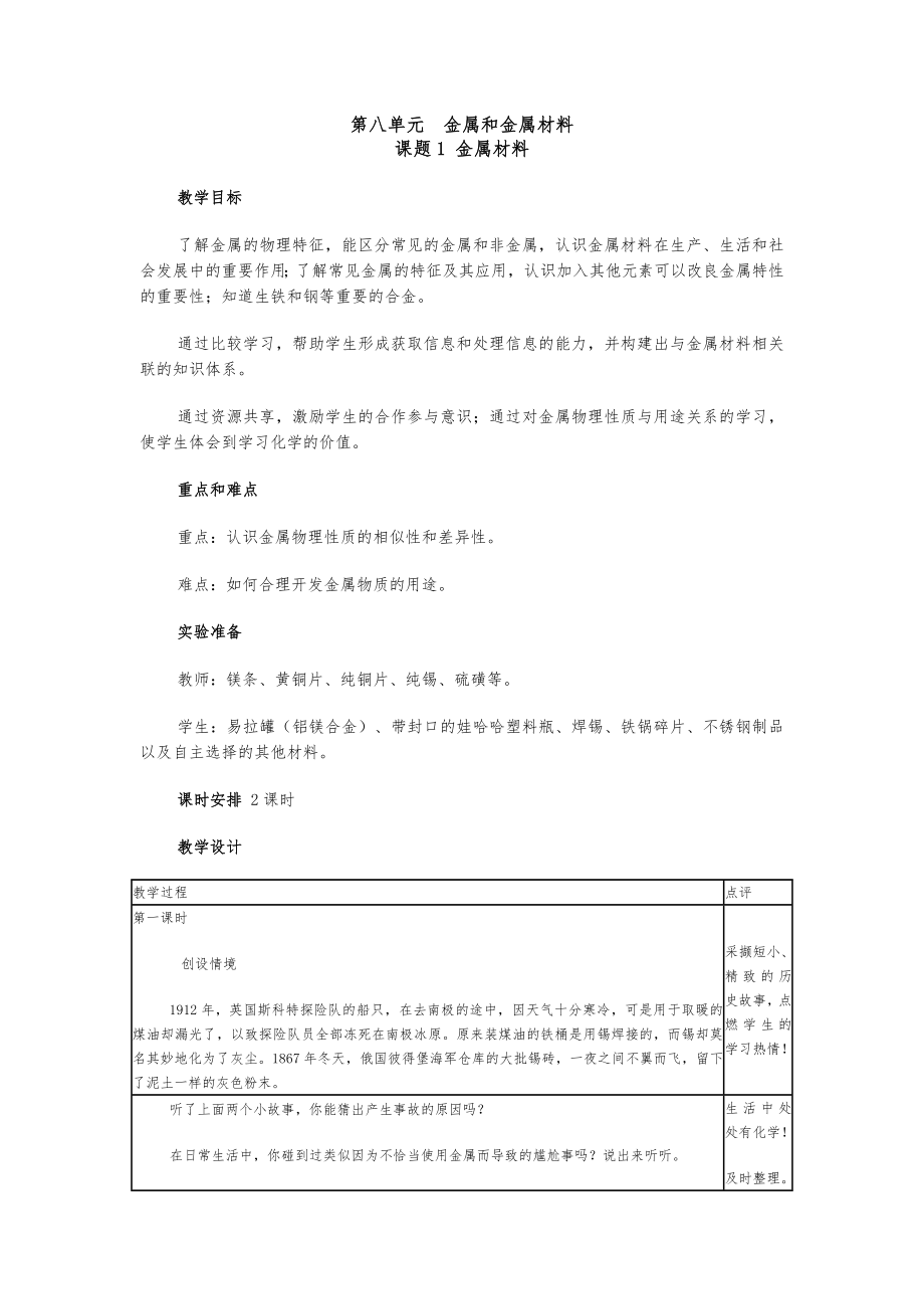 人教版九年级化学下册全册教案(共80多页)17