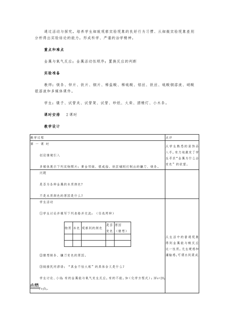 人教版九年级化学下册全册教案(共80多页)17