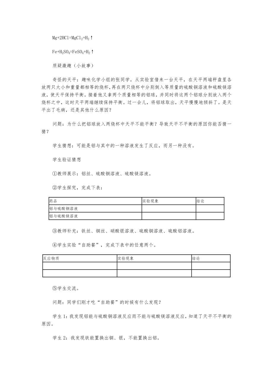 人教版九年级化学下册全册教案(共80多页)17