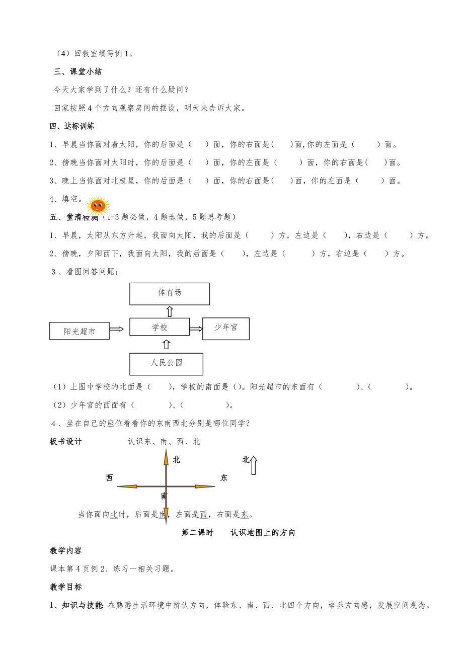 人教版新课标三年级下册数学全册教案范文