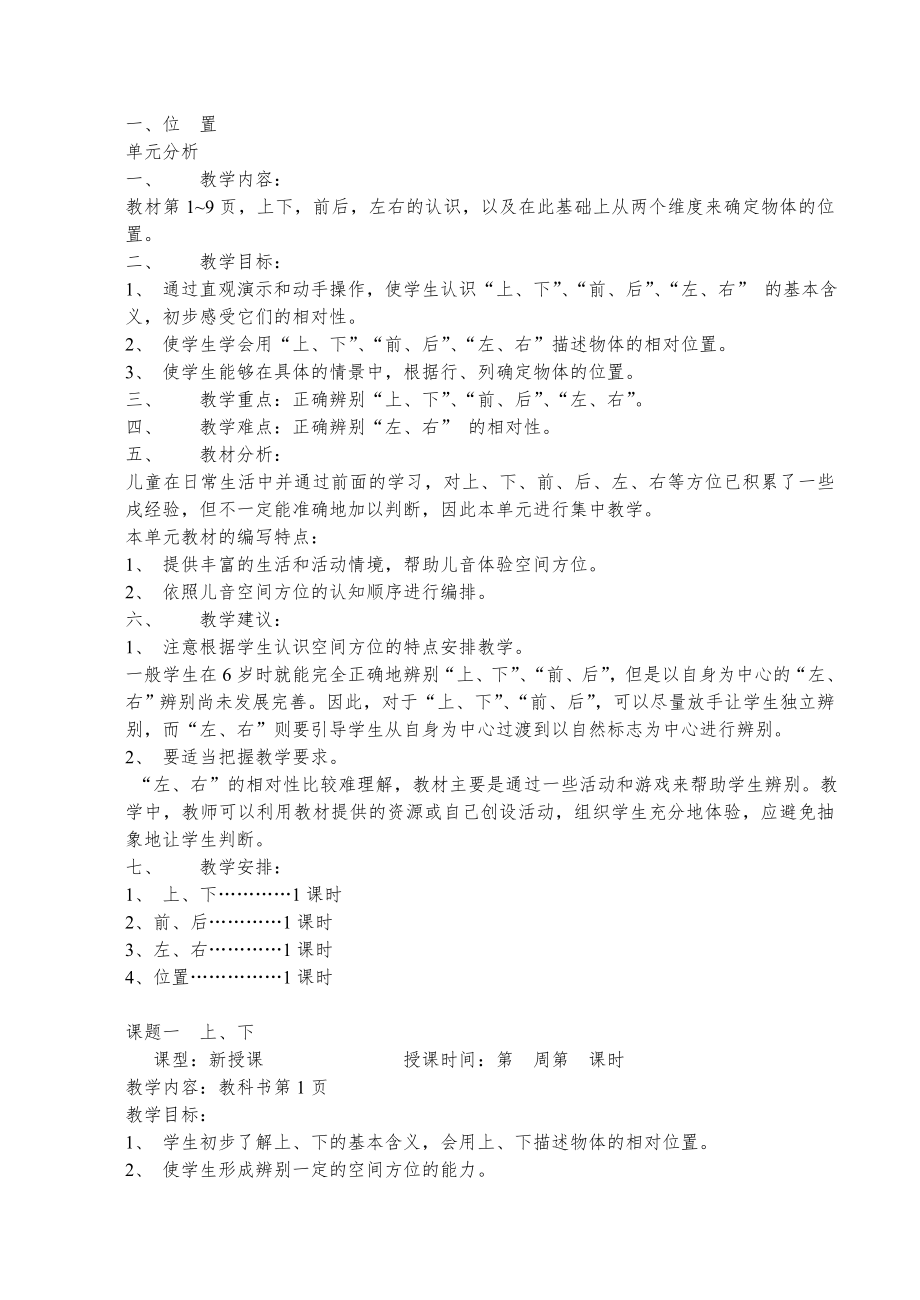 新课标人教版一年级下数学全册教案