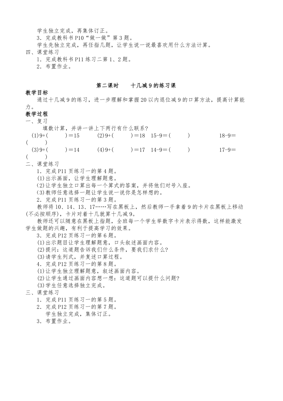 小学一年级数学下册全册知识点教案25