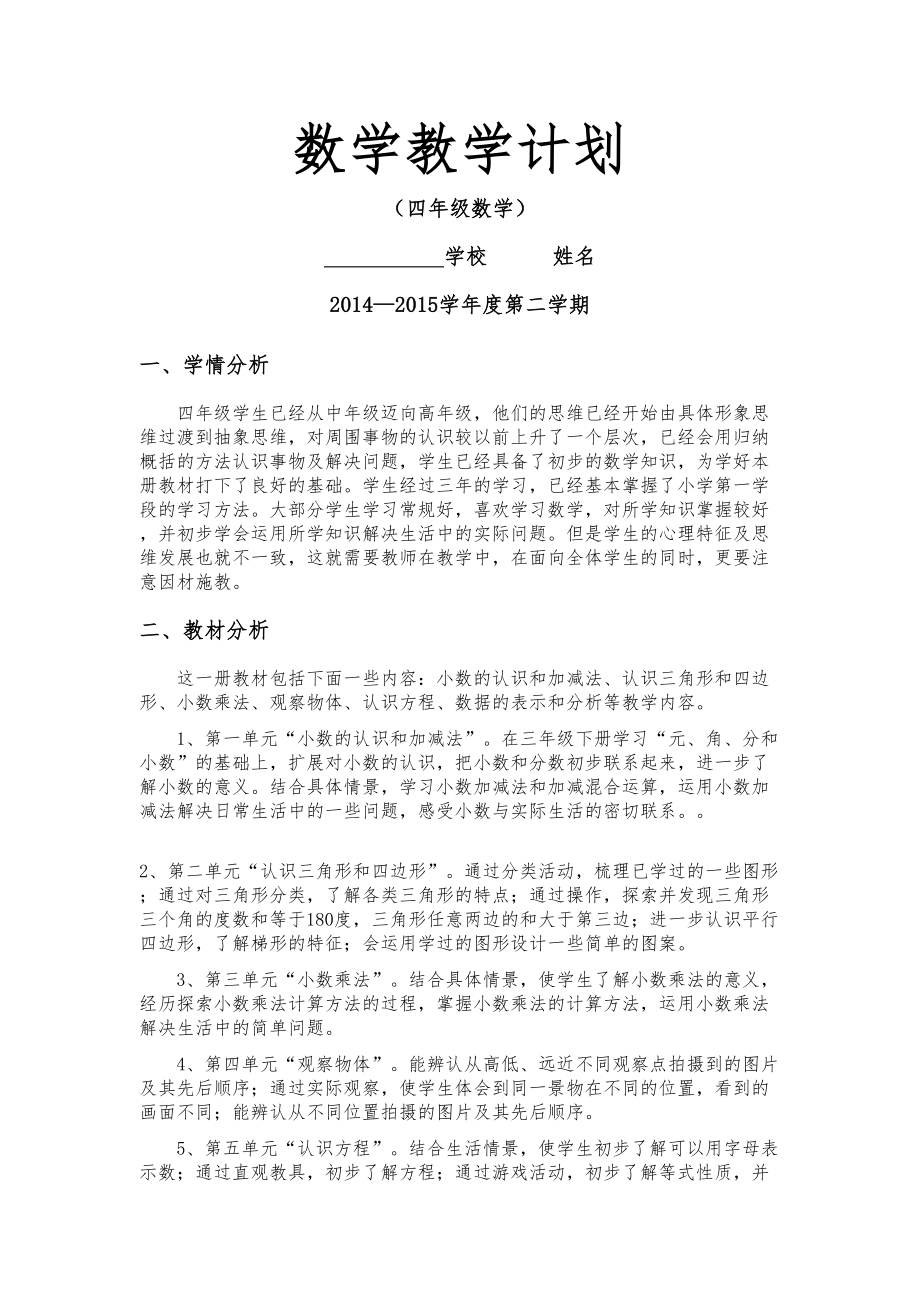 北师大版小学数学四年级下册教案(全册)—含有教学反思2