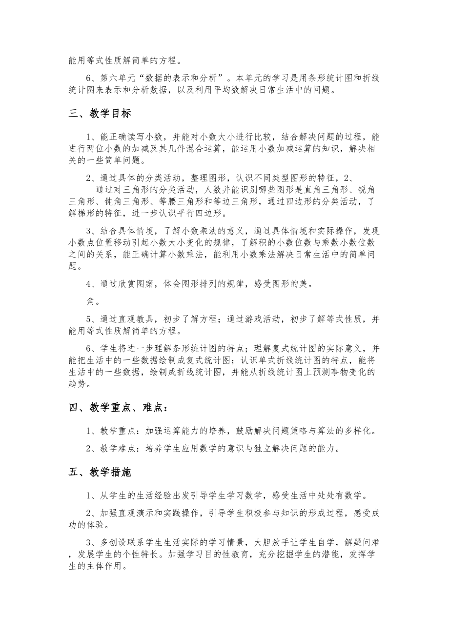 北师大版小学数学四年级下册教案(全册)—含有教学反思2