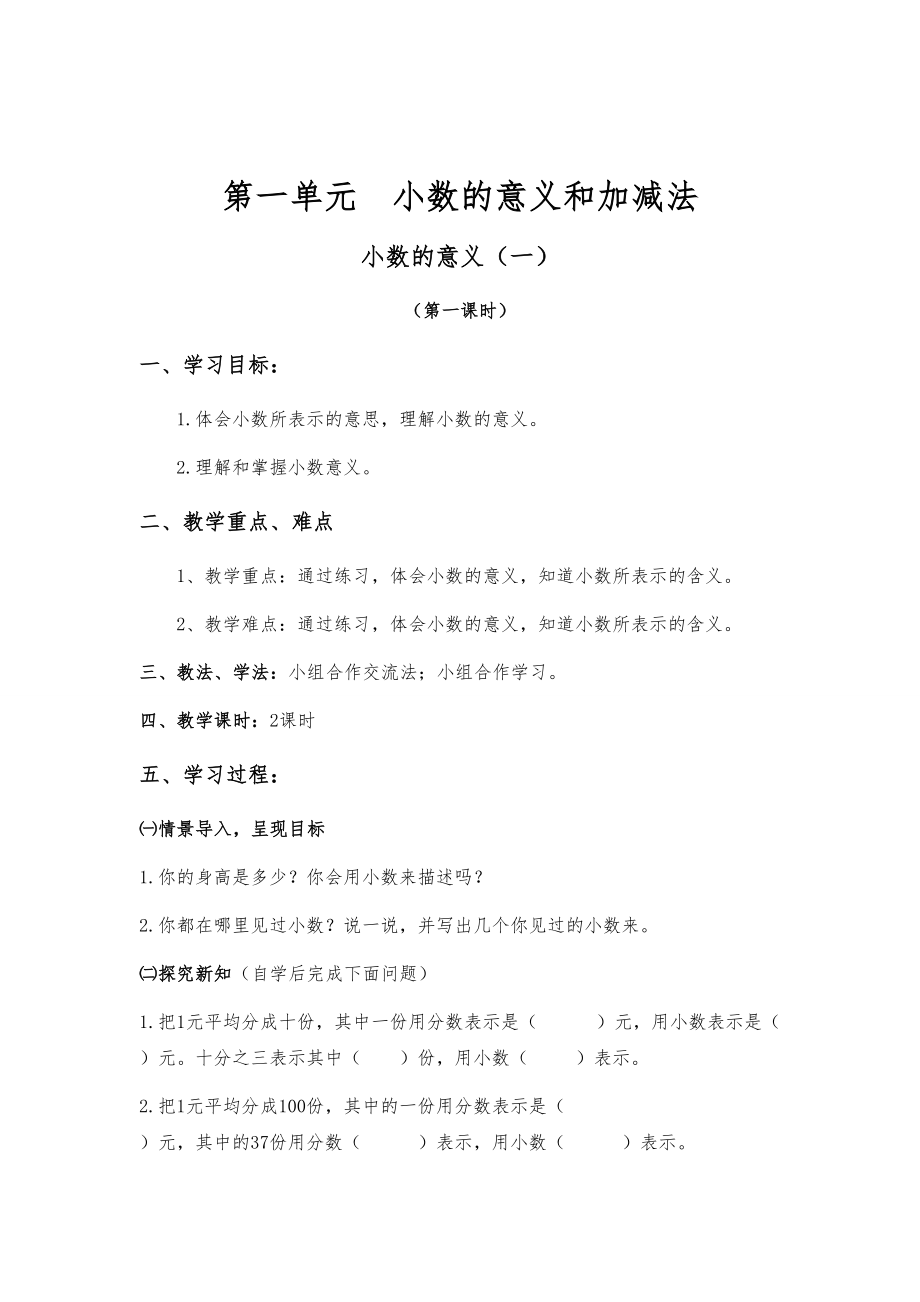 北师大版小学数学四年级下册教案(全册)—含有教学反思2