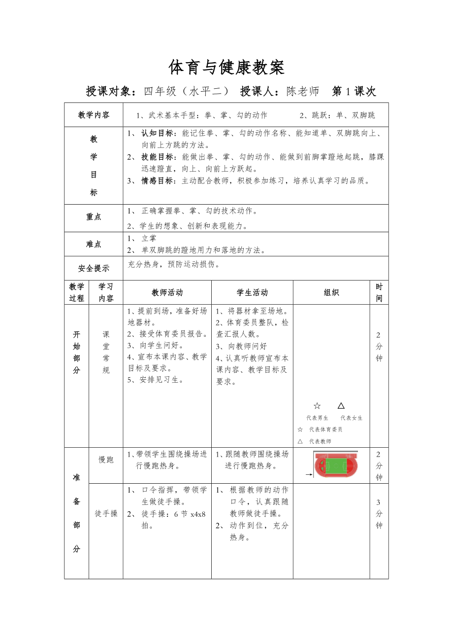 四年级体育健康教案