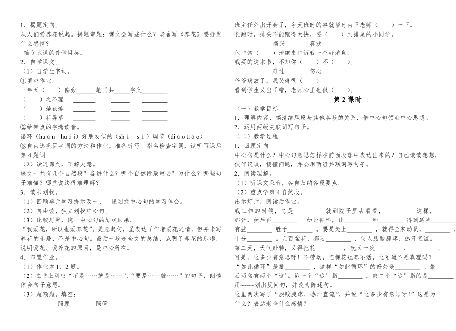 六年级下册浙教版语文全册教案教学设计1