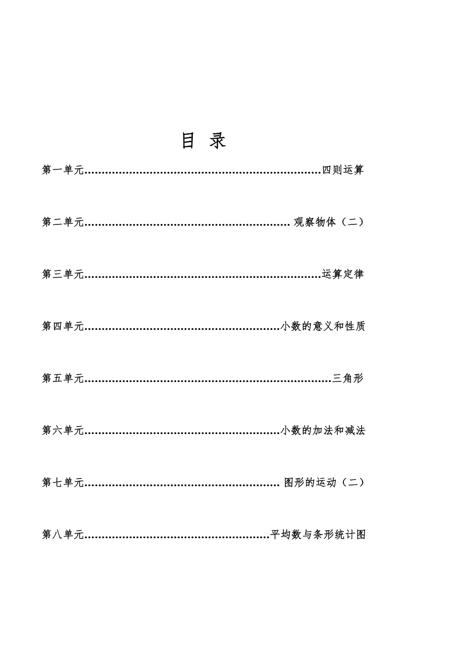 小学四年级数学下册知识点全册教案4