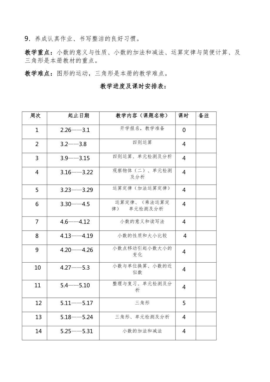 小学四年级数学下册知识点全册教案4