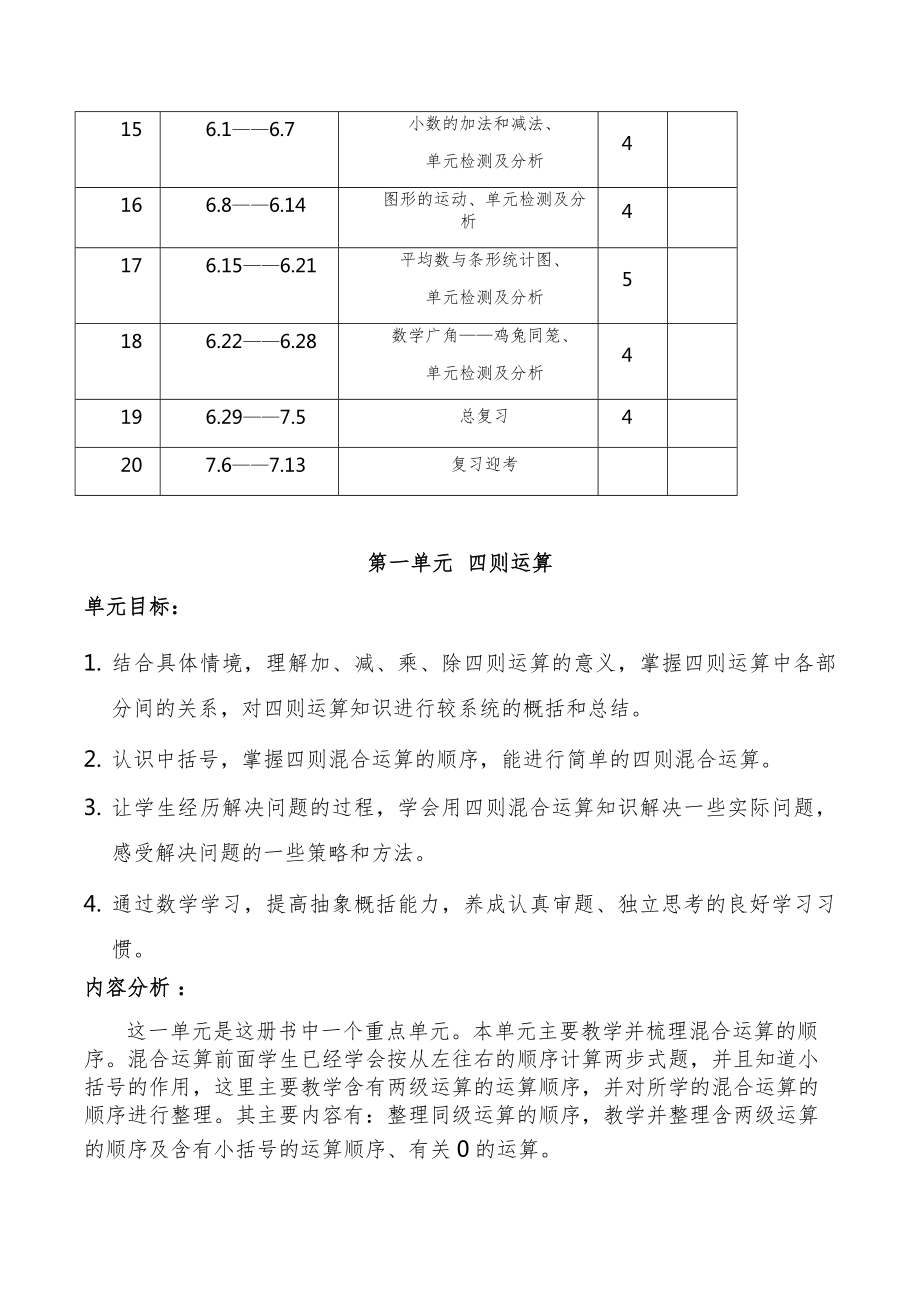 小学四年级数学下册知识点全册教案4