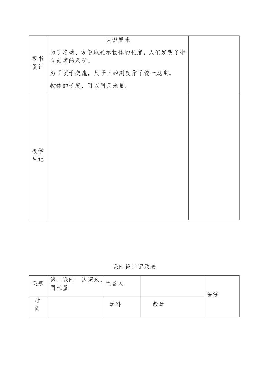 二年级数学下册知识点全册教案（表格版）14