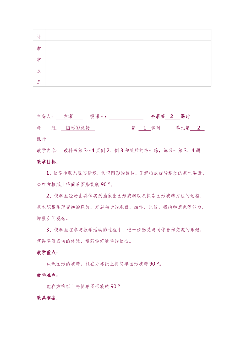 新苏教版小学四年级数学下册教案-全册用