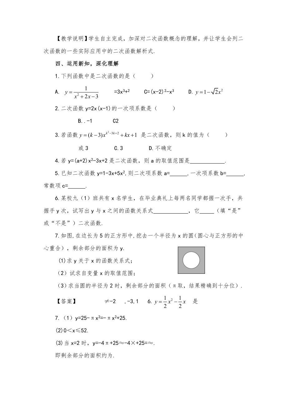 新湘教版九年级下册数学全册教案42