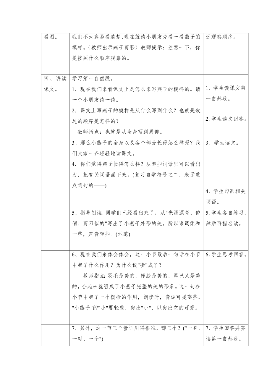 人教版三年级语文下册表格式全册教案2