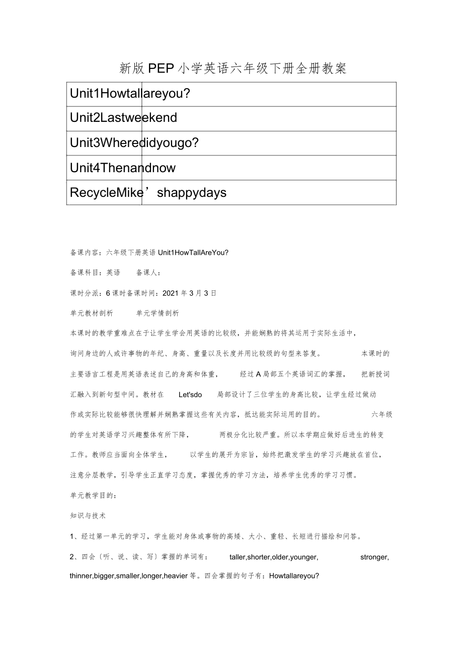 PEP小学英语六年级下册全册教案38